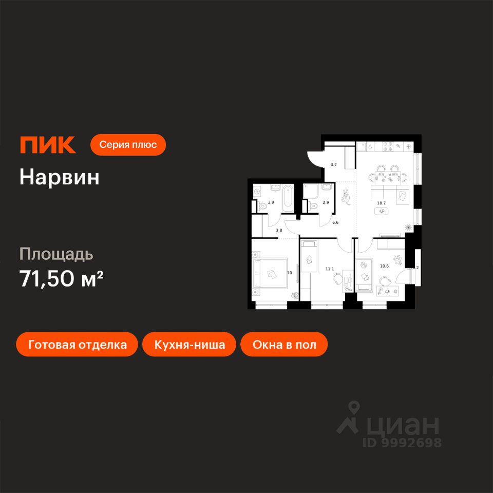 3-комн.кв., 71,5 м², 8/38 этаж
