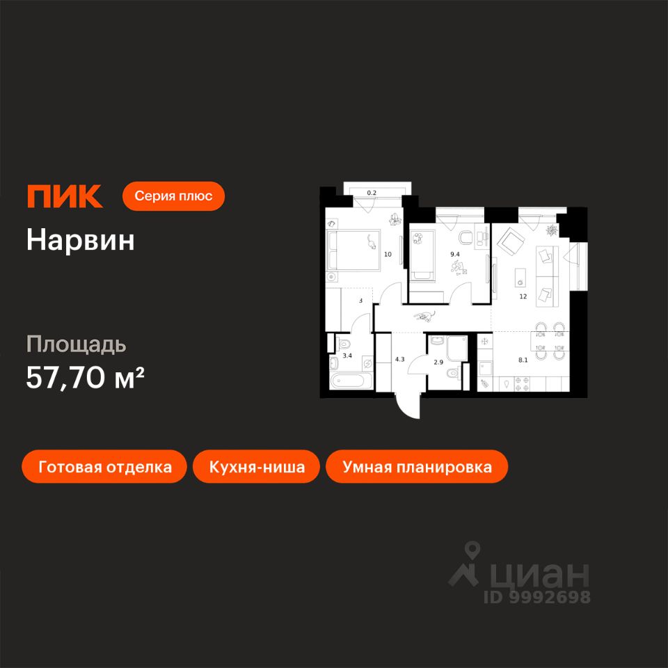 2-комн.кв., 57,7 м², 18/19 этаж