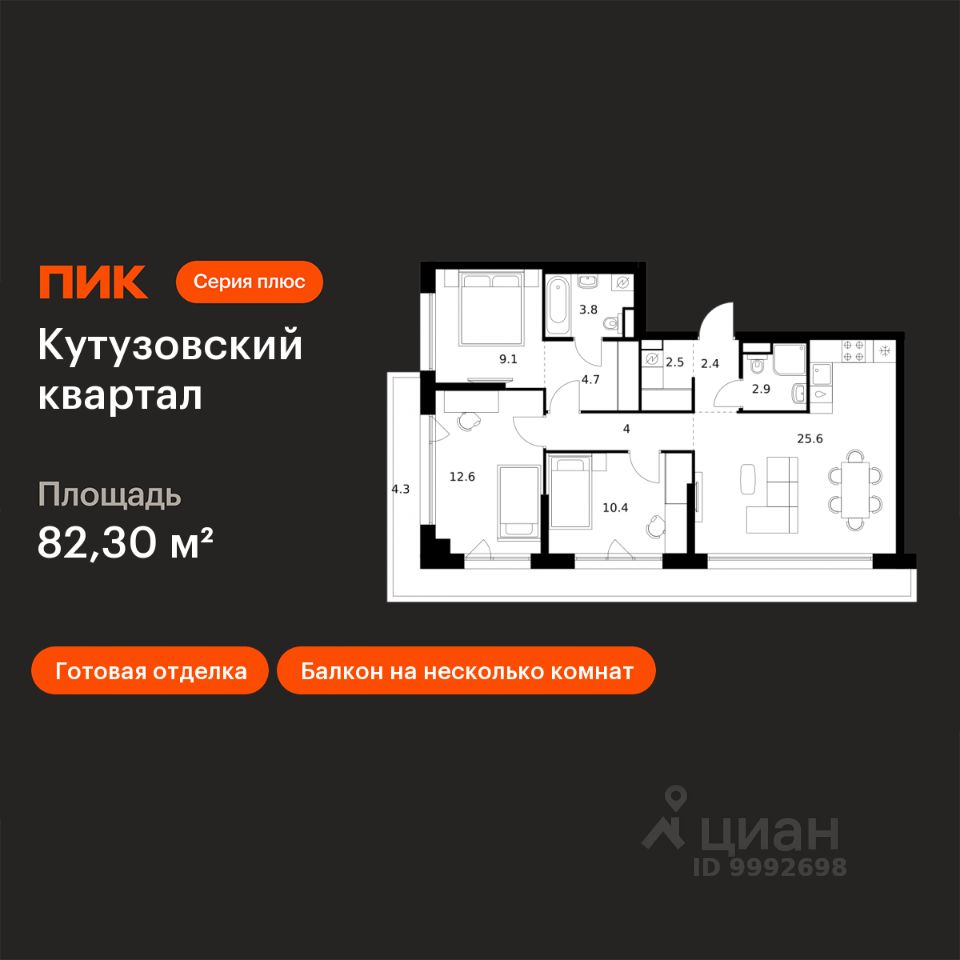 3-комн.кв., 82,3 м², 5/30 этаж