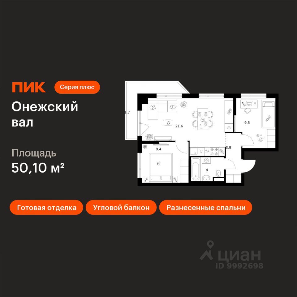 2-комн.кв., 50,1 м², 7/8 этаж