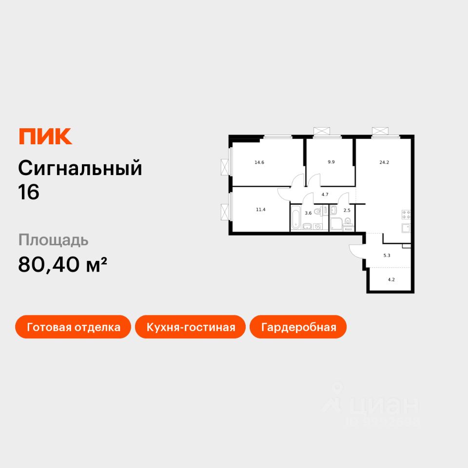 3-комн.кв., 80,4 м², 28/33 этаж