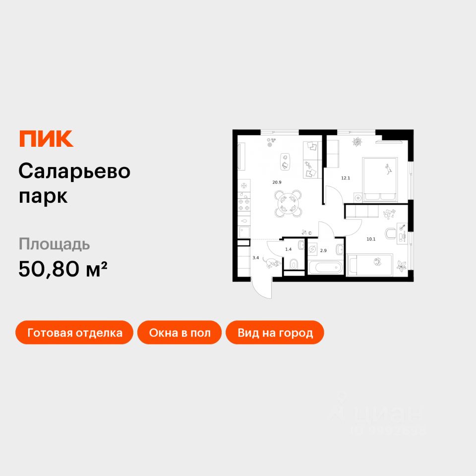 2-комн.кв., 50,8 м², 18/18 этаж