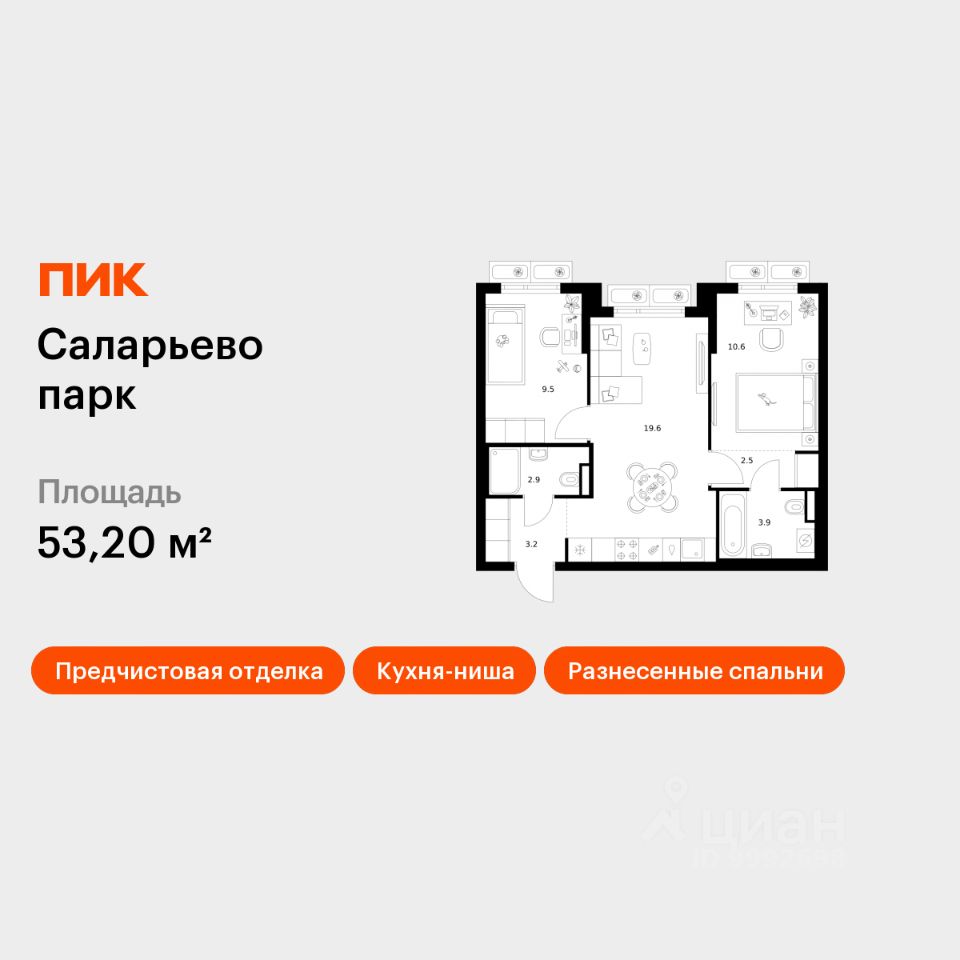 2-комн.кв., 53,2 м², 10/23 этаж