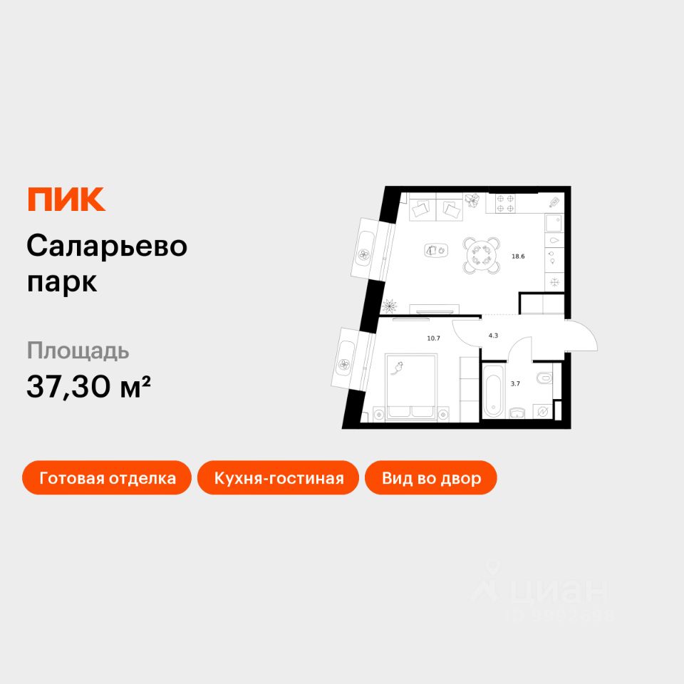 1-комн.кв., 37,3 м², 17/22 этаж