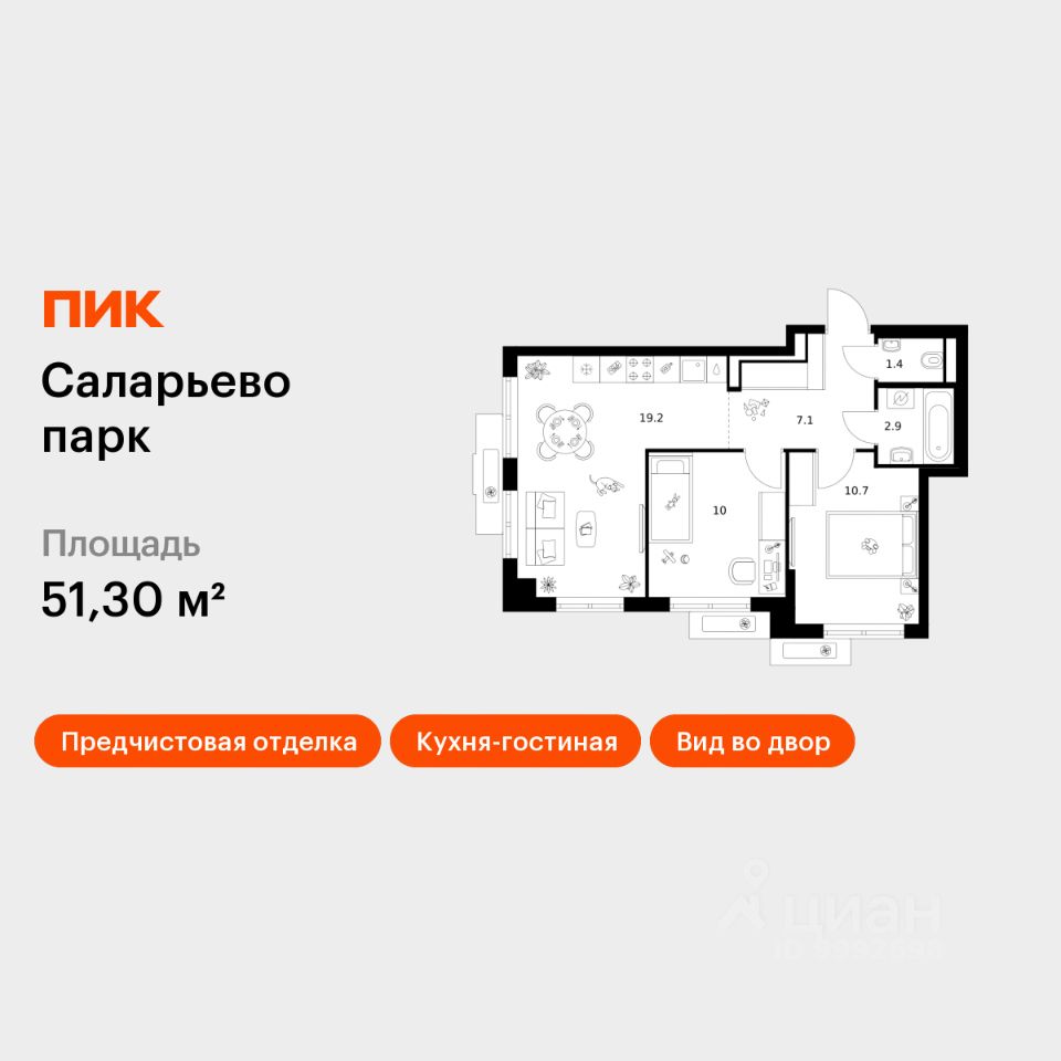 2-комн.кв., 51,3 м², 10/14 этаж