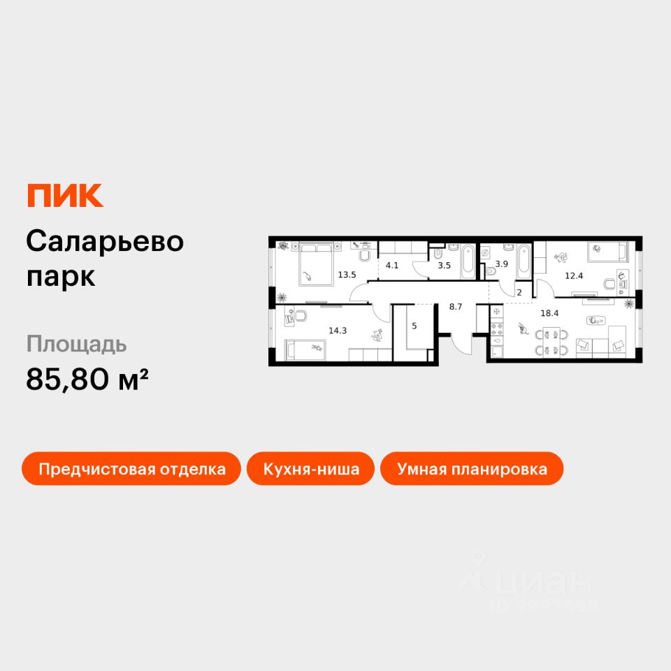 3-комн.кв., 85,8 м², 2/16 этаж