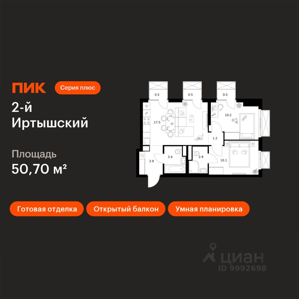 2-комн.кв., 50,7 м², 2/20 этаж