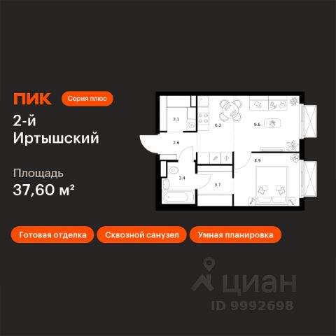 ЖК «2-й Иртышский»