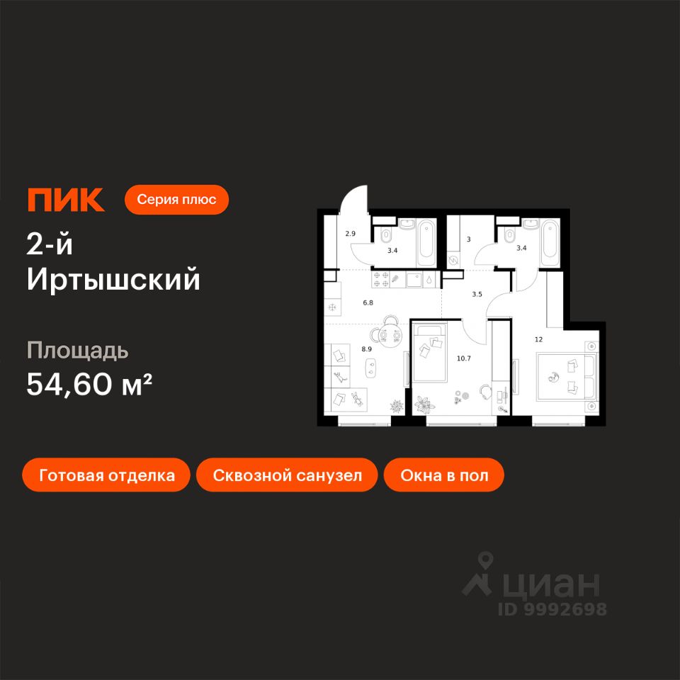 2-комн.кв., 54,6 м², 20/20 этаж