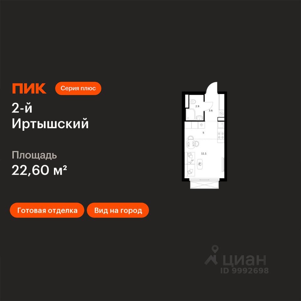 Студия, 22,6 м², 15/20 этаж