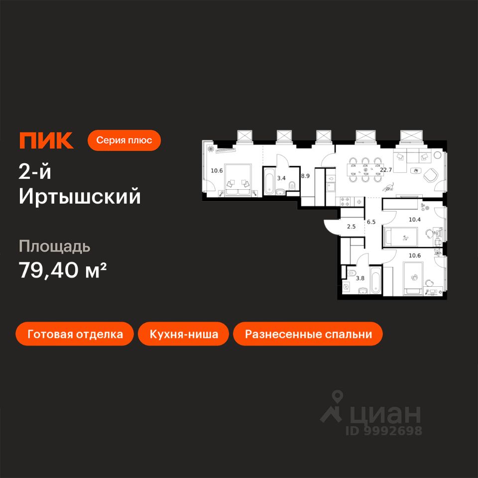 3-комн.кв., 79,4 м², 9/9 этаж