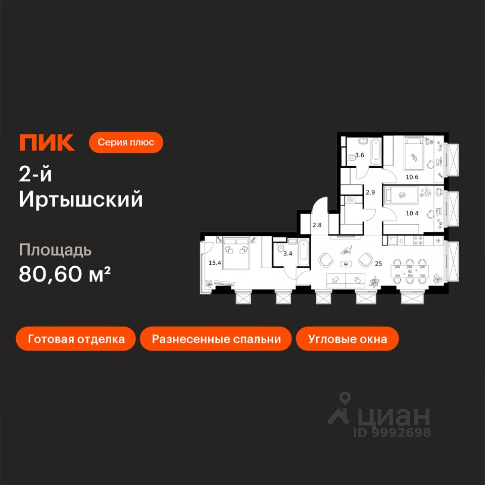 3-комн.кв., 80,6 м², 7/9 этаж