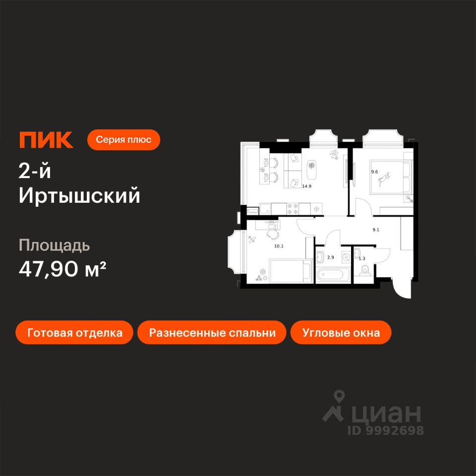 2-комн.кв., 47,9 м², 14/19 этаж