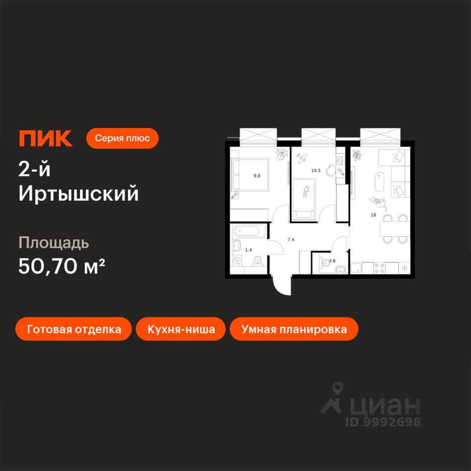 2-комн.кв., 50,7 м², 2/19 этаж