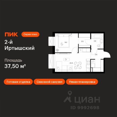 ЖК «2-й Иртышский»