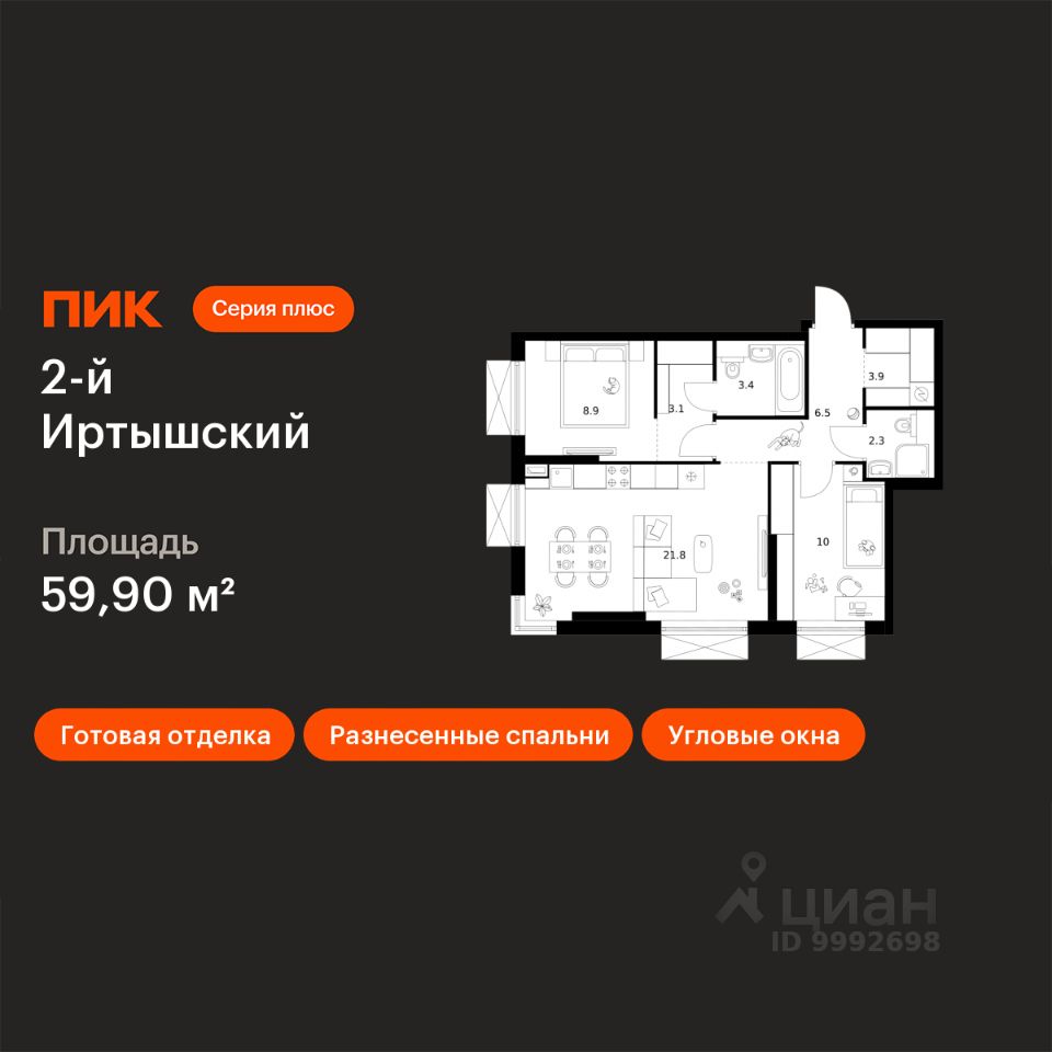 2-комн.кв., 59,9 м², 23/30 этаж