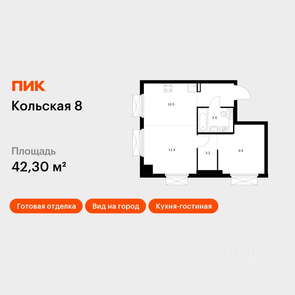 1-комн.кв., 42,3 м², 32/33 этаж