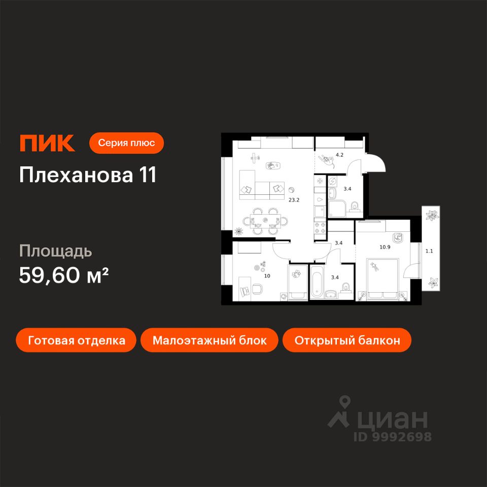 2-комн.кв., 59,6 м², 3/9 этаж