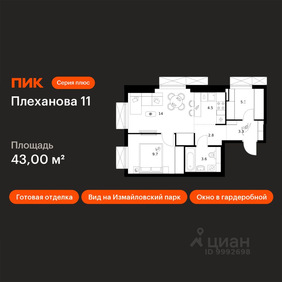 1-комн.кв., 43 м², 20/31 этаж