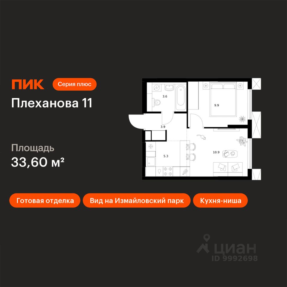1-комн.кв., 33,6 м², 24/24 этаж