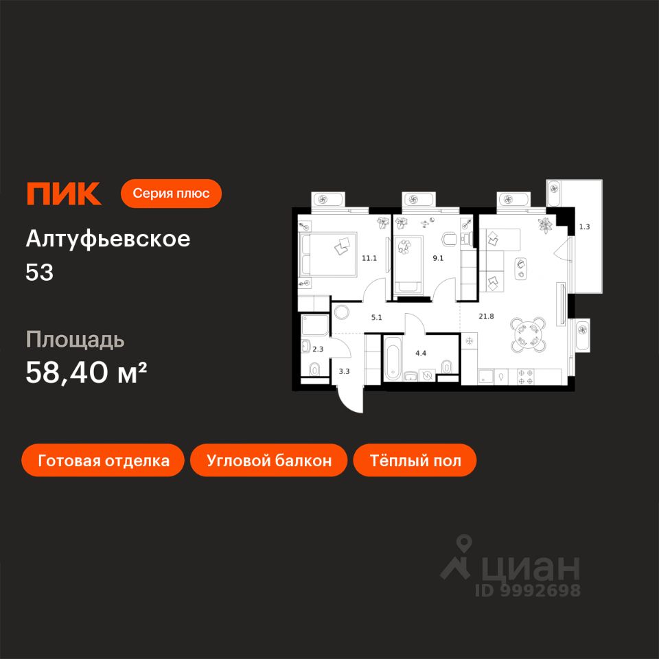 2-комн.кв., 58,4 м², 4/9 этаж