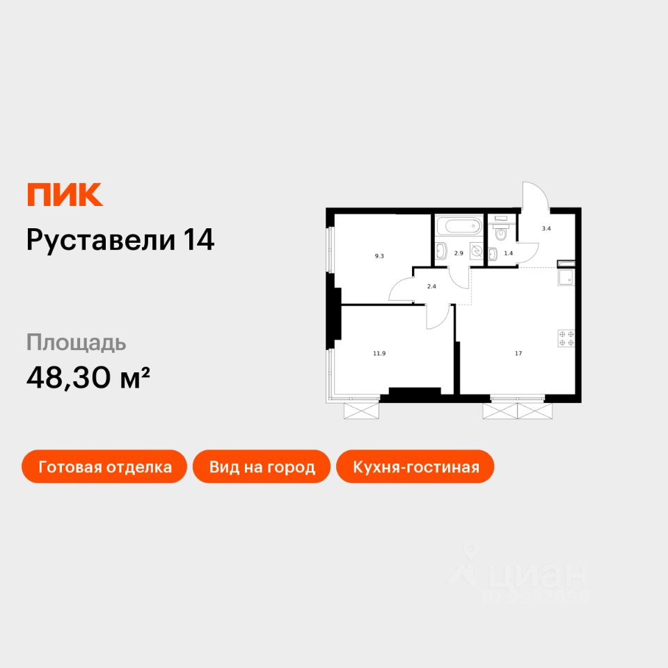 2-комн.кв., 48,3 м², 14/33 этаж