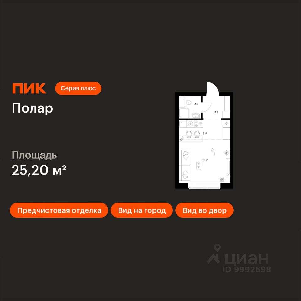 Студия, 25,2 м², 30/50 этаж