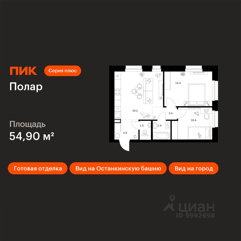 2-комн.кв., 54,9 м², 36/45 этаж