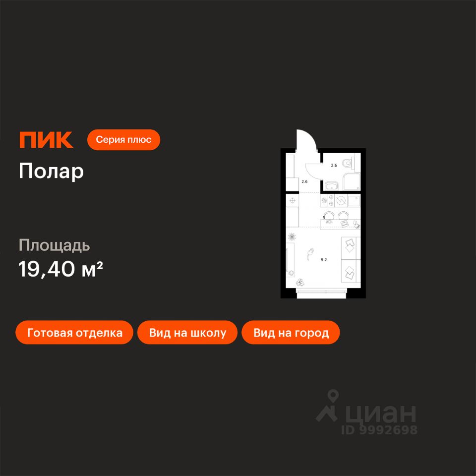 Студия, 19,4 м², 14/14 этаж