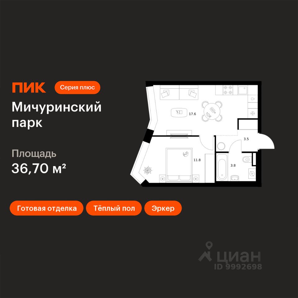 1-комн.кв., 36,7 м², 28/31 этаж