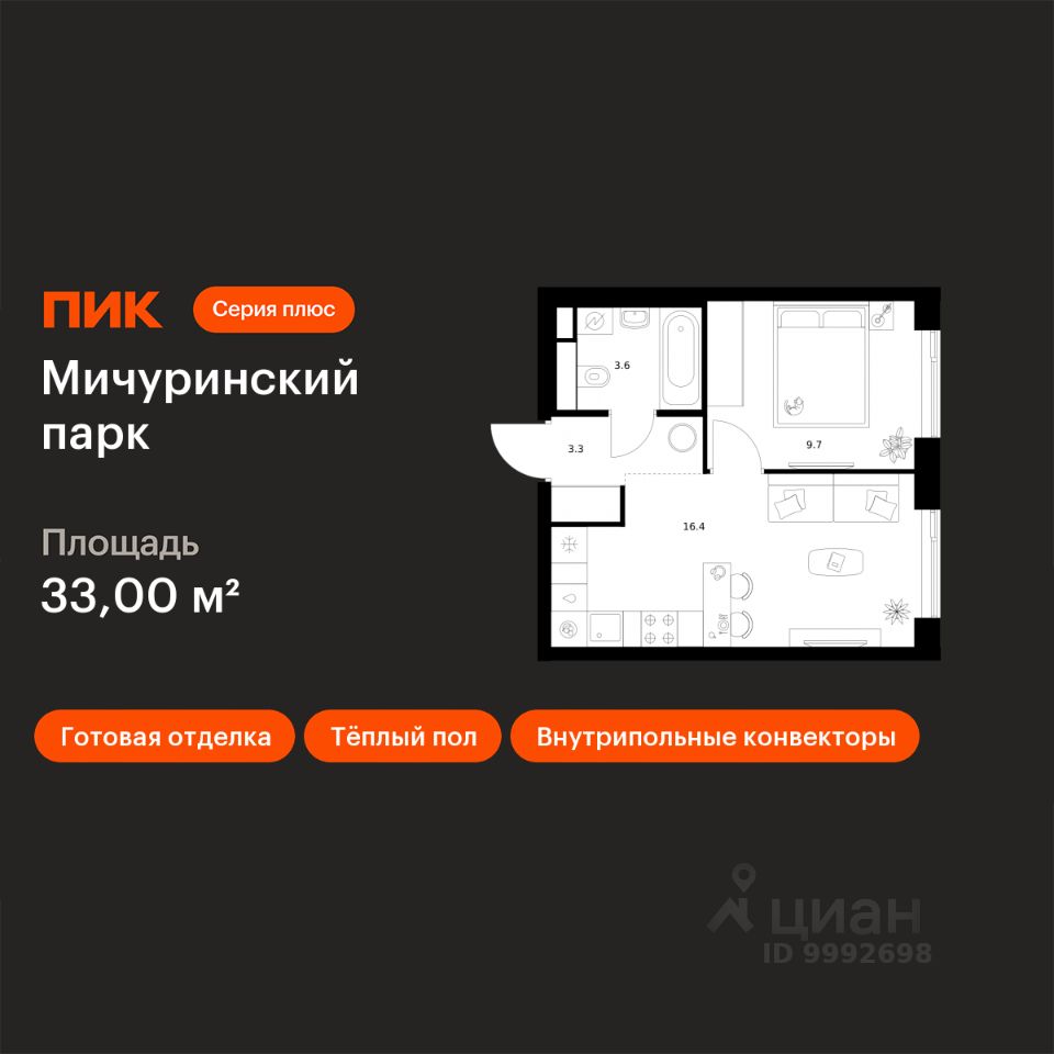 1-комн.кв., 33 м², 24/31 этаж