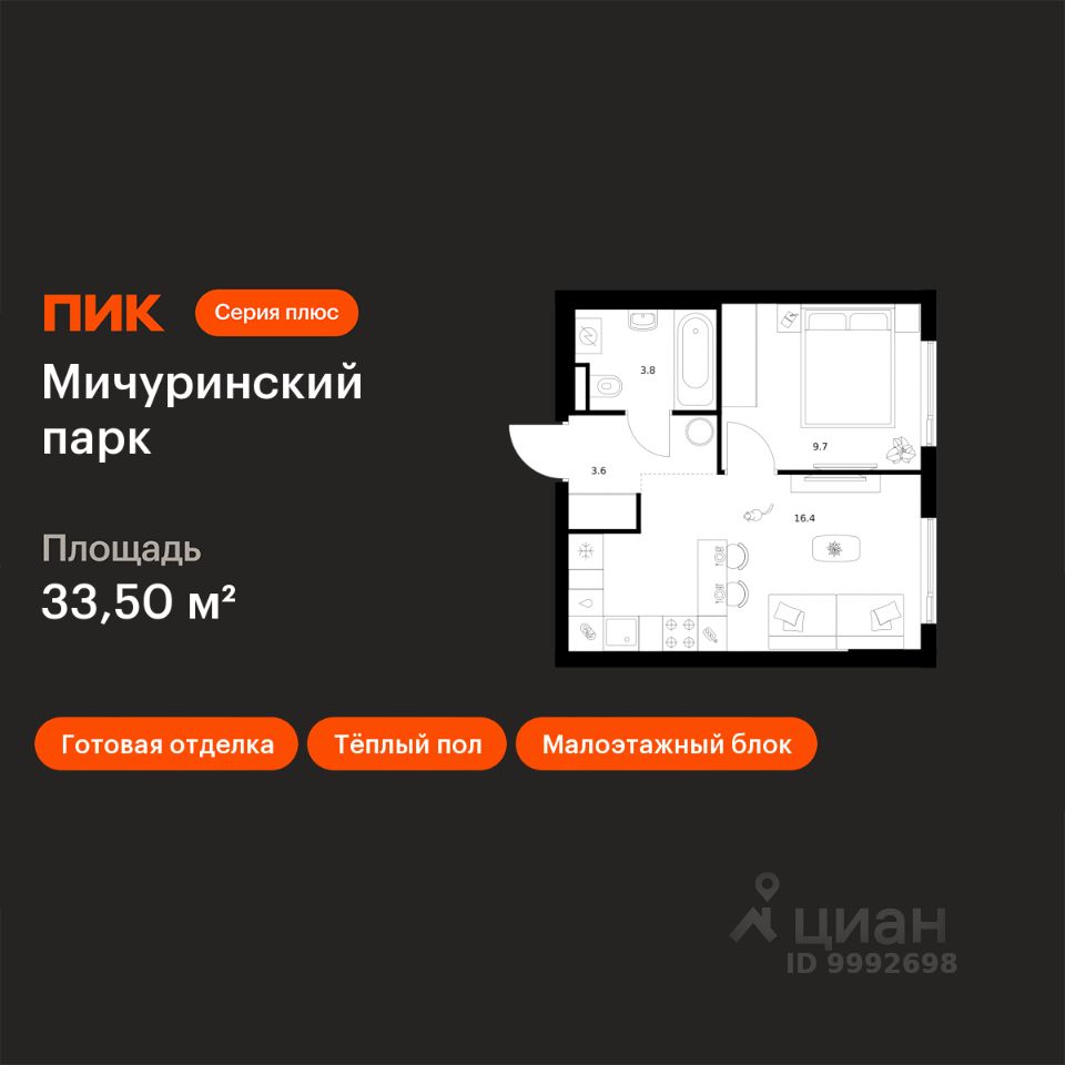 1-комн.кв., 33,5 м², 2/31 этаж
