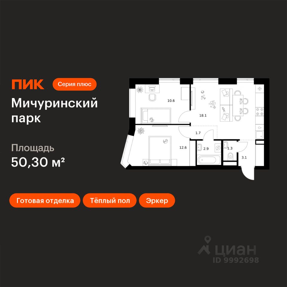 2-комн.кв., 50,3 м², 17/31 этаж