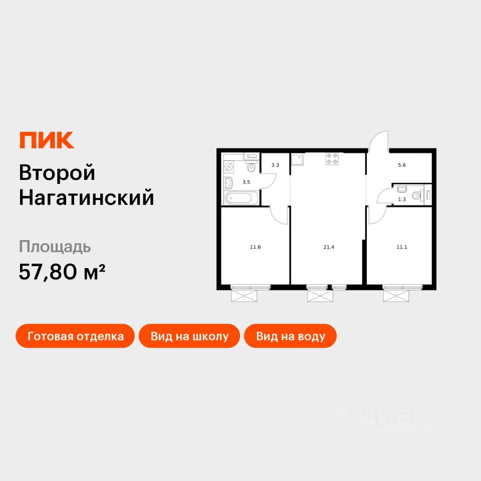2-комн.кв., 57,8 м², 19/33 этаж