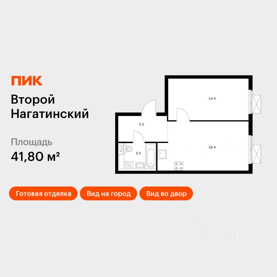 1-комн.кв., 41,8 м², 32/33 этаж