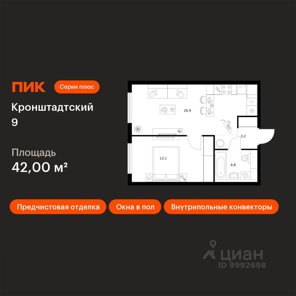 1-комн.кв., 42 м², 8/32 этаж