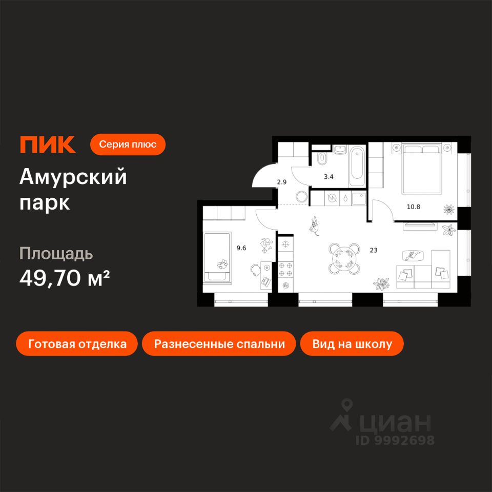 2-комн.кв., 49,7 м², 11/27 этаж