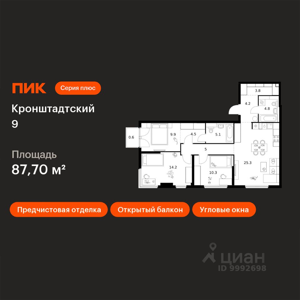 3-комн.кв., 87,7 м², 4/12 этаж