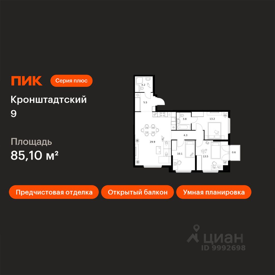 3-комн.кв., 85,1 м², 6/12 этаж