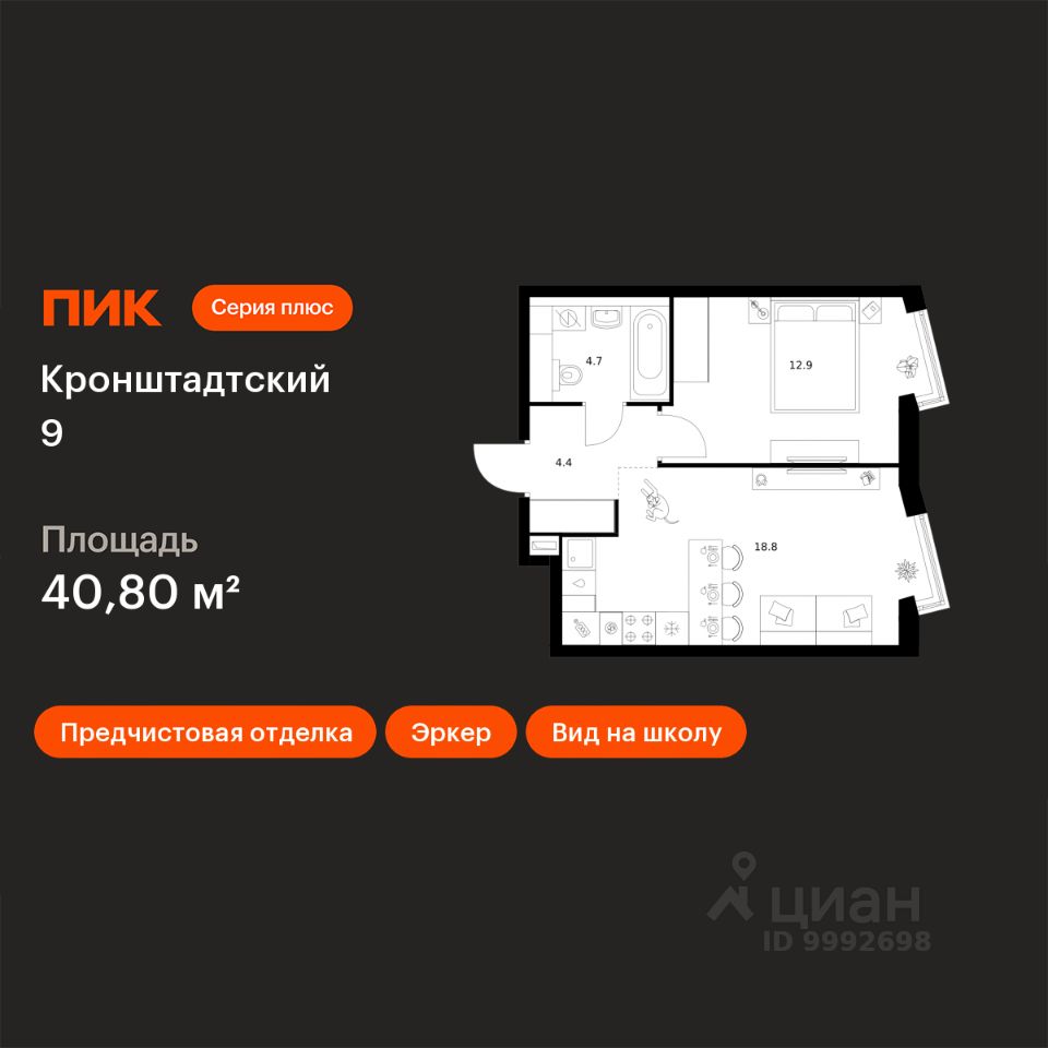 1-комн.кв., 40,8 м², 32/32 этаж