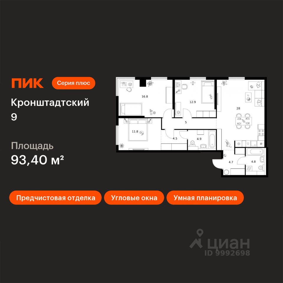 3-комн.кв., 93,4 м², 18/32 этаж
