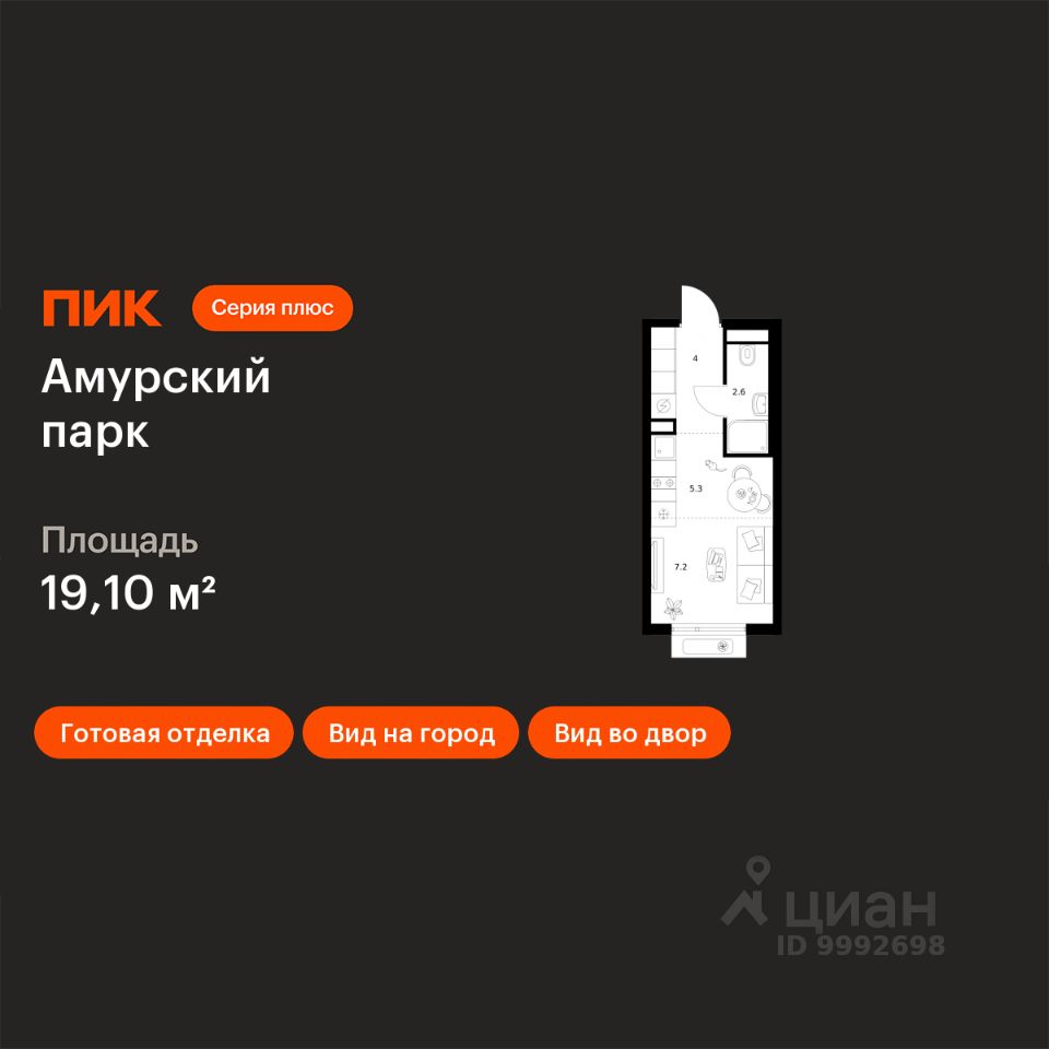 Студия, 19,1 м², 13/19 этаж