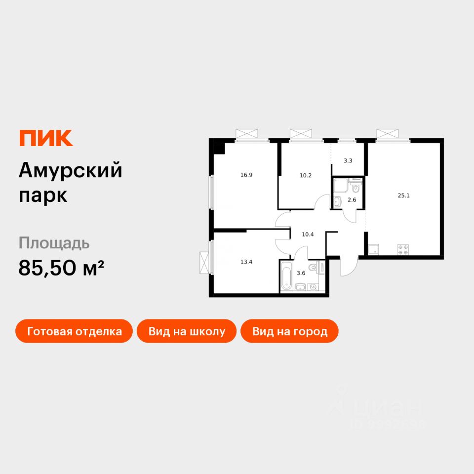 3-комн.кв., 85,5 м², 18/28 этаж