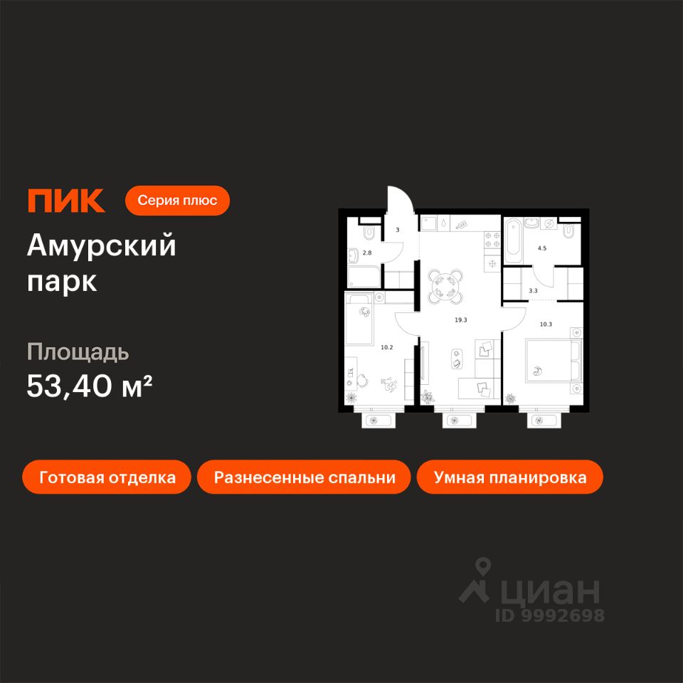 2-комн.кв., 53,4 м², 3/27 этаж
