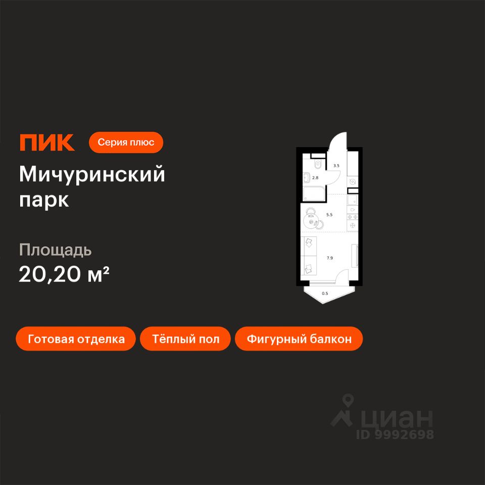 Студия, 20,2 м², 2/24 этаж