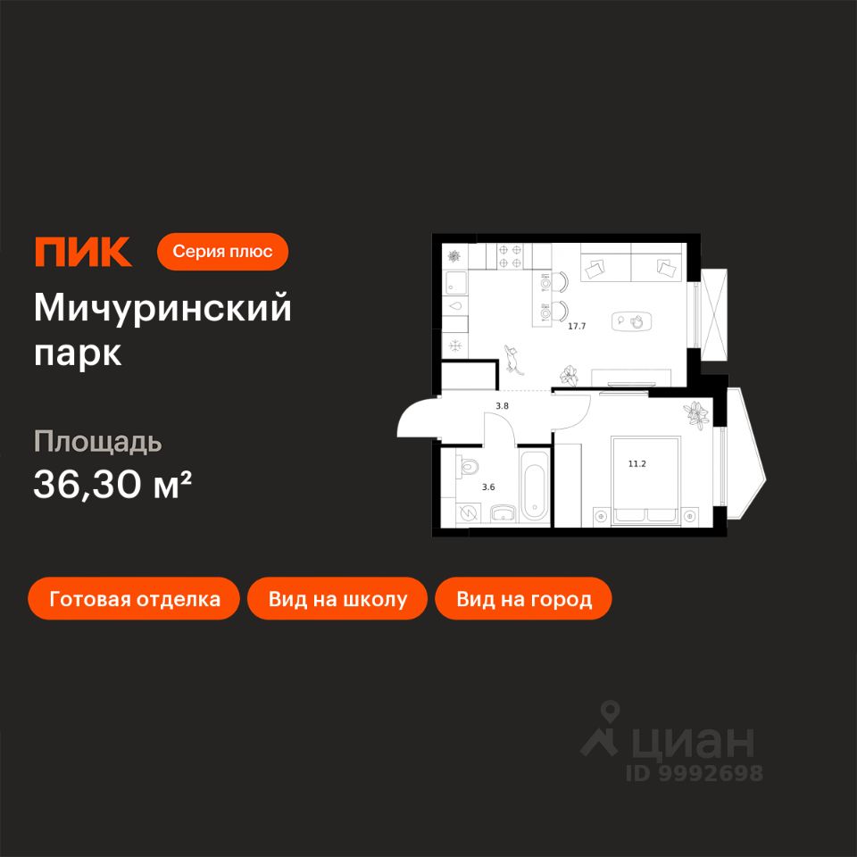 1-комн.кв., 36,3 м², 31/32 этаж