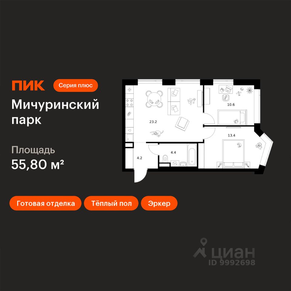 2-комн.кв., 55,8 м², 19/31 этаж