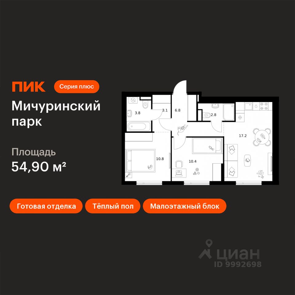 2-комн.кв., 54,9 м², 2/31 этаж
