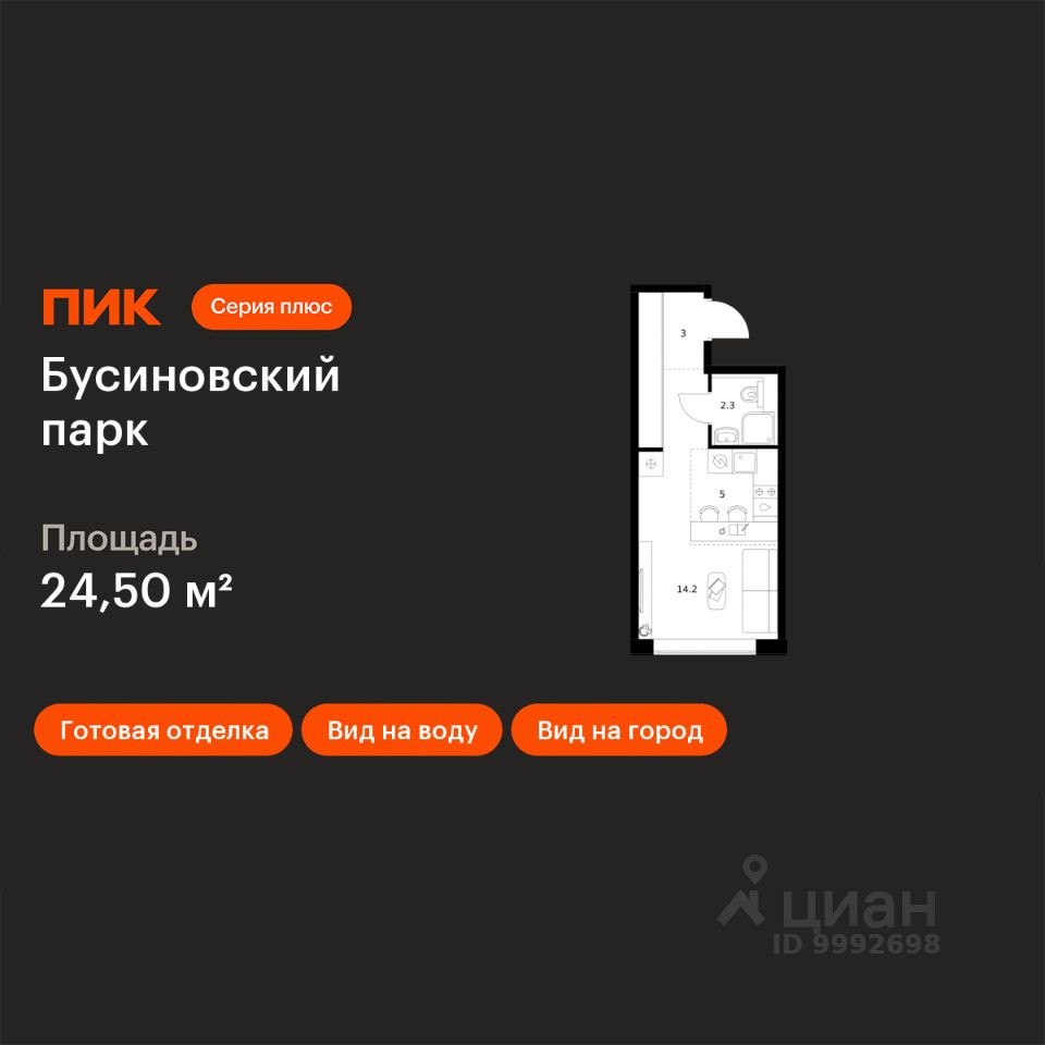 Студия, 24,5 м², 25/32 этаж