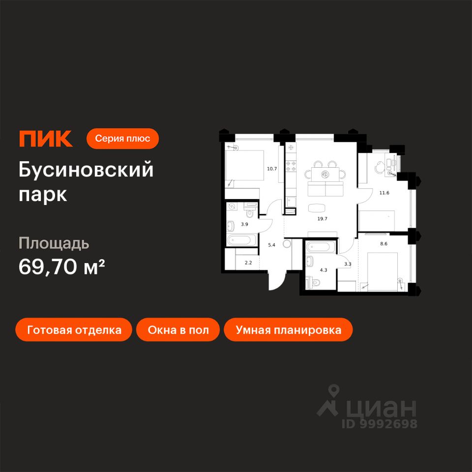 3-комн.кв., 69,7 м², 32/32 этаж